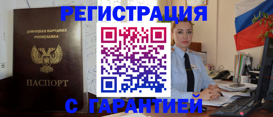 прописка законно в Хвалынске