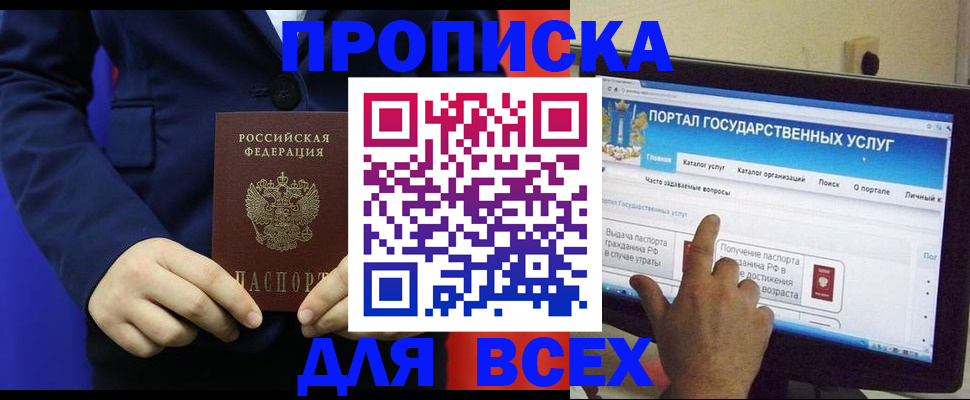 прописка законно в Хвалынске