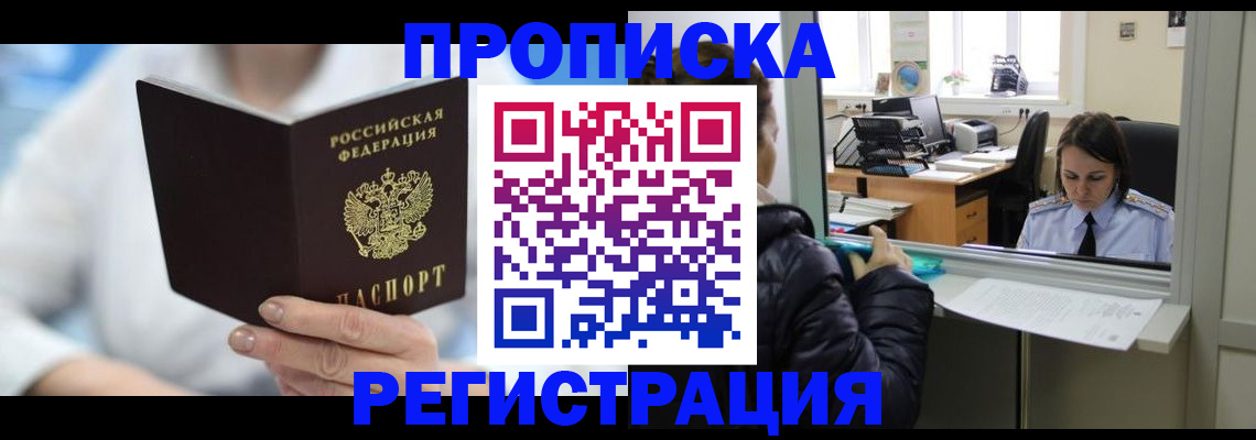 прописка от собственника в Хвалынске