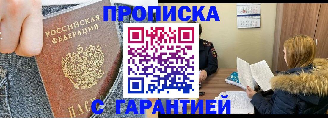 прописка 2025 в Хвалынске